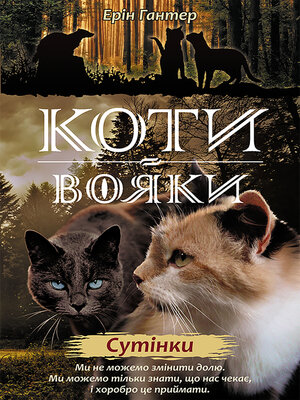 cover image of Сутінки